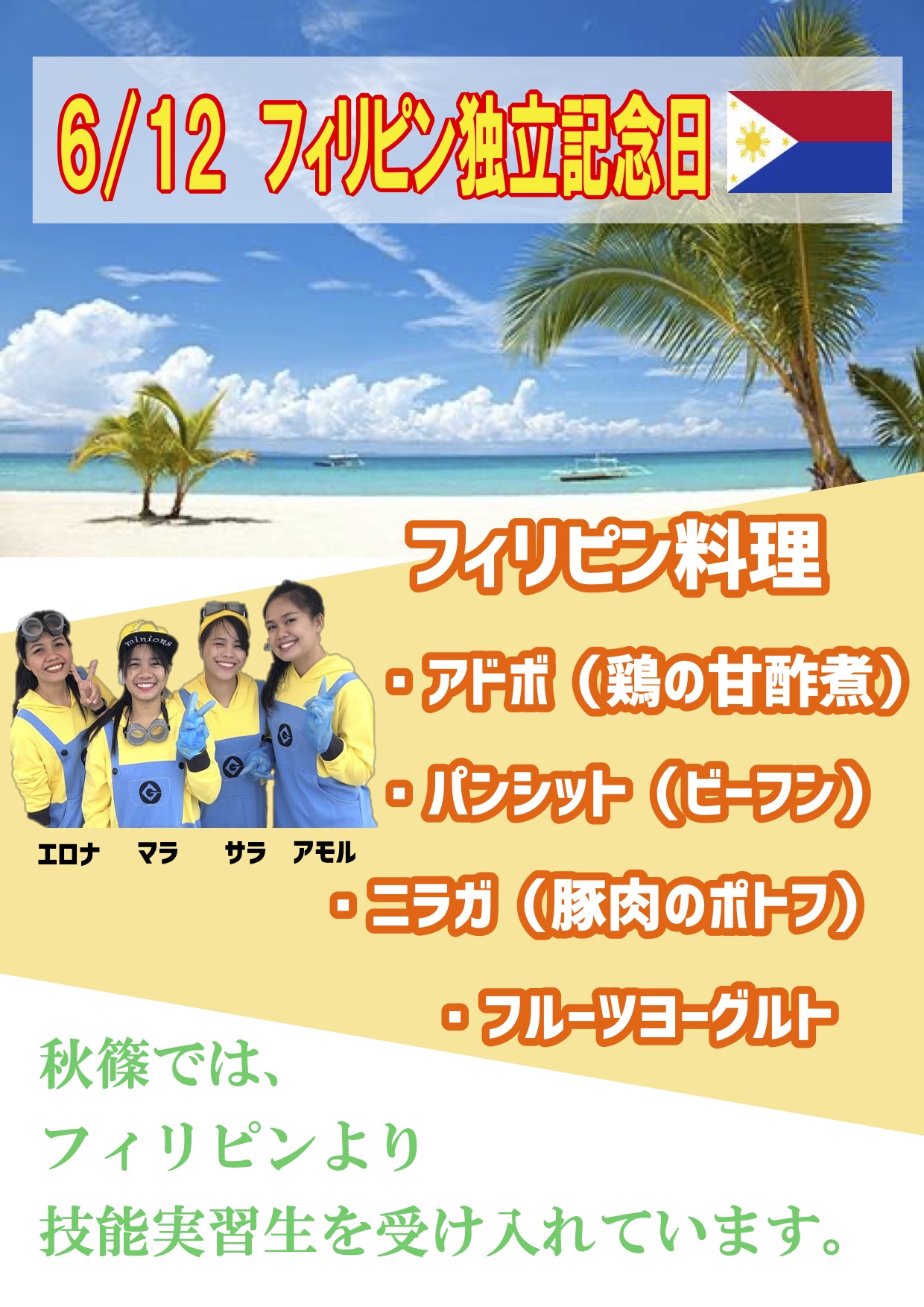 フィリピン独立記念日に施設内イベントを開催 ケアネットワーク協同組合